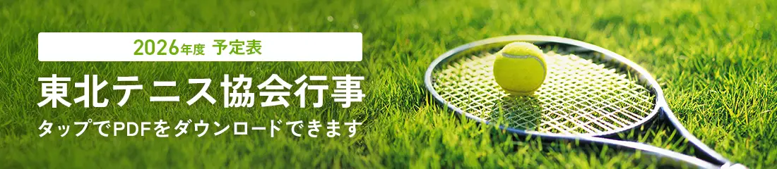 2026年度予定表